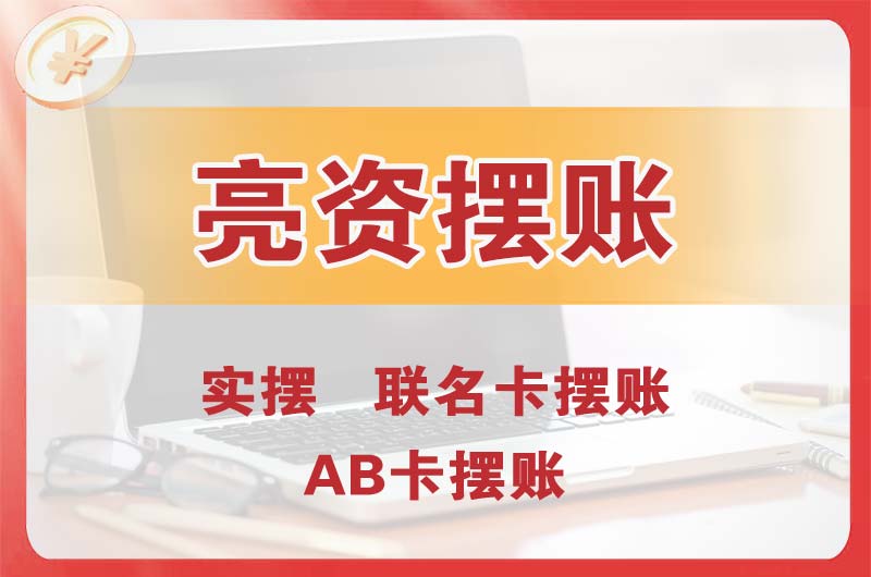 荆州个人亮资摆账