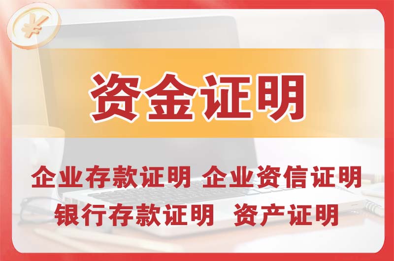 荆州银行存款证明